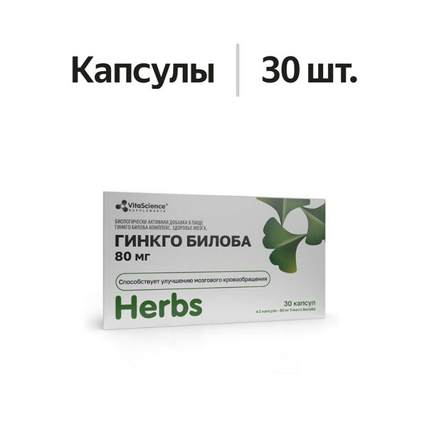 Vitascience Гинкго билоба капсулы 30 шт