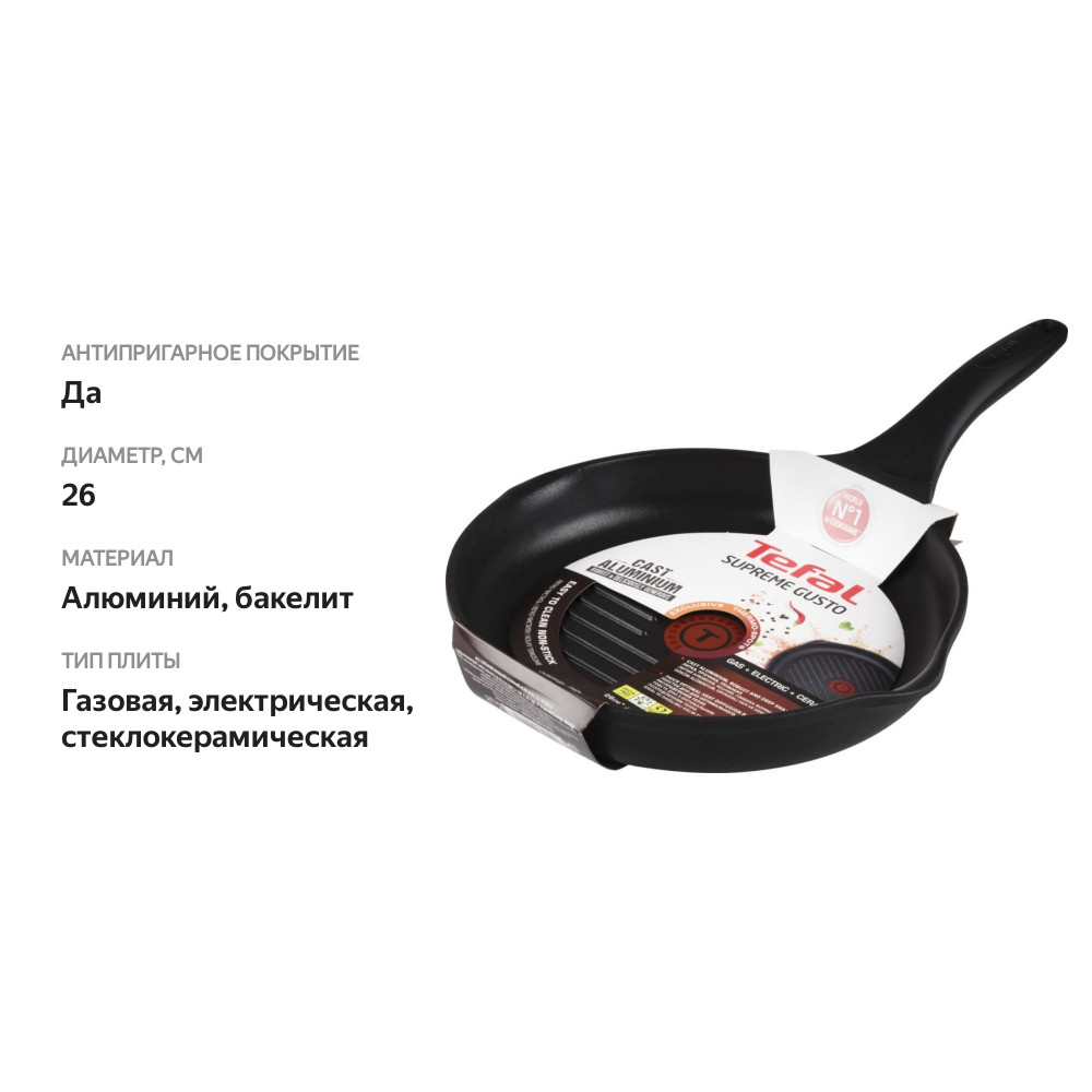 

Сковорода-гриль Tefal Supreme Gusto, 26 см