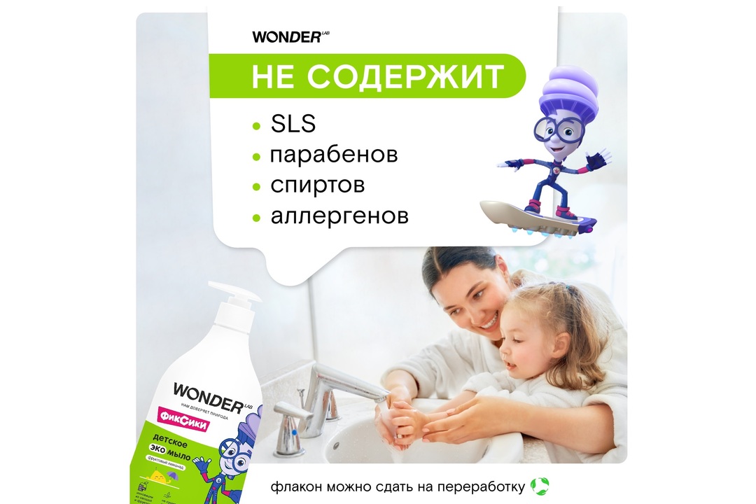 

Мыло жидкое детское Wonder Lab Фруктовый лимонад 0+, 540 мл
