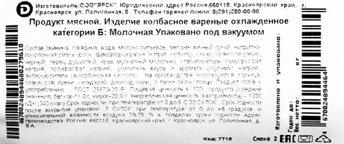 

Колбаса вареная Дымов Молочная 370 г