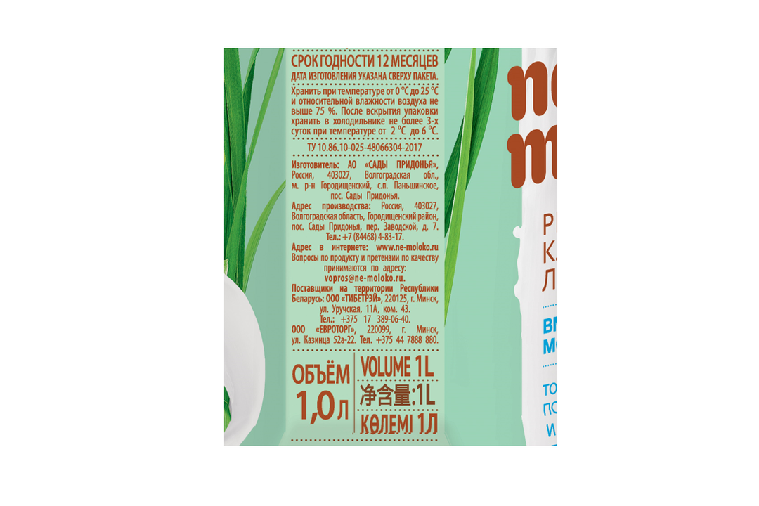 

Напиток Nemoloko рисовый классический лайт 1 л