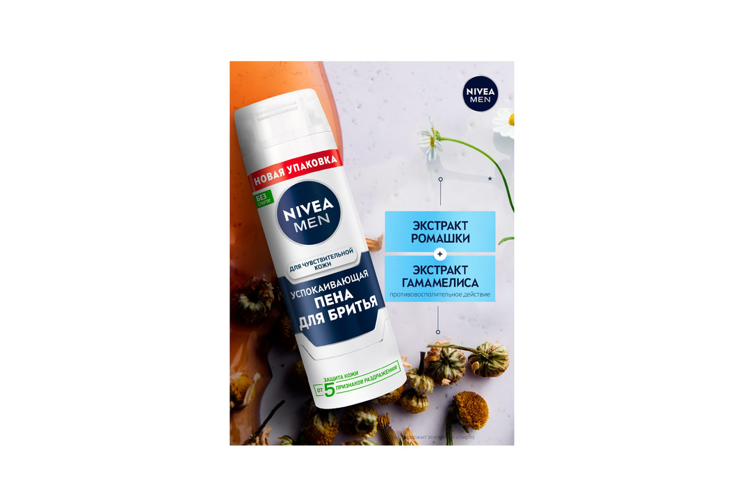 

Пена для бритья Nivea Men Для чувствительной кожи успокаивающая 200 мл