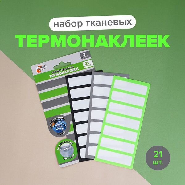 Набор тканевых термонаклеек, Hupper Dupper, 21 шт., в ассортименте