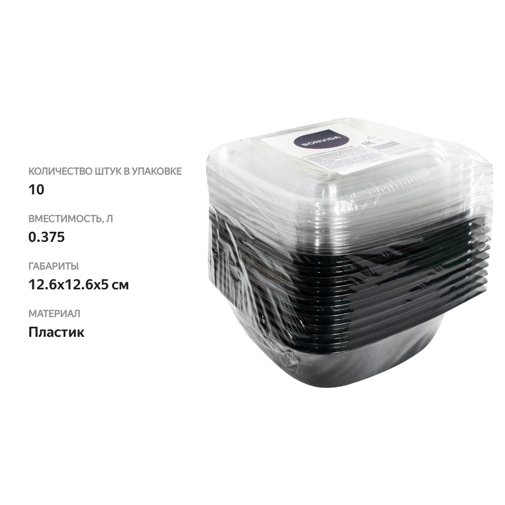 

Контейнер пищевой с крышкой Bonvida квадратный черный 375мл, 126х126х50мм, 10шт