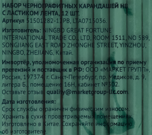 

Набор чернографитных карандашей ЛЕНТА 12шт, заточенных