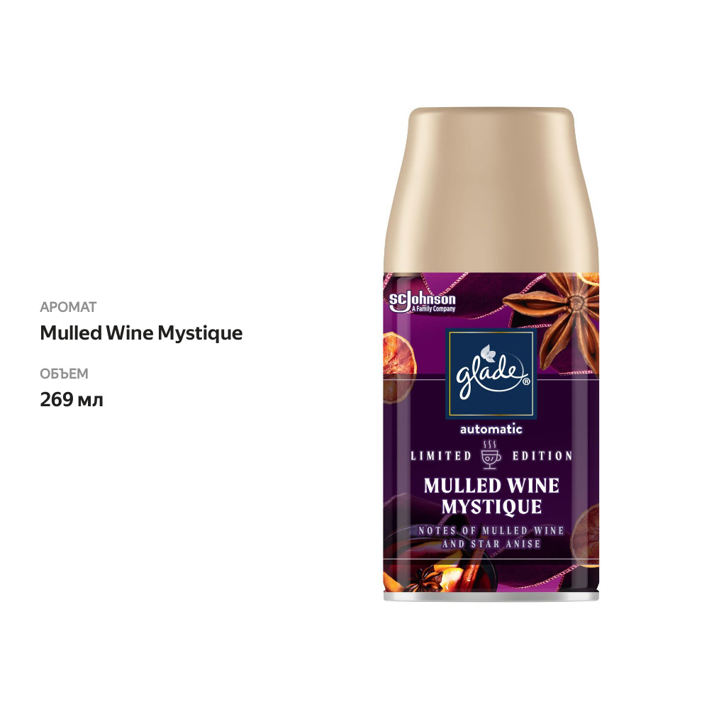 

Баллон сменный для автоматического освежителя воздуха GLADE Automatic Mulled Wine Mystique