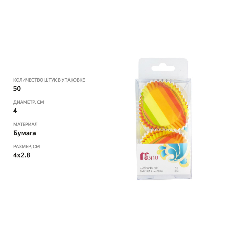 

Набор форм для выпечки Menu 4x2,8см, пергамент бумага, одноразовые