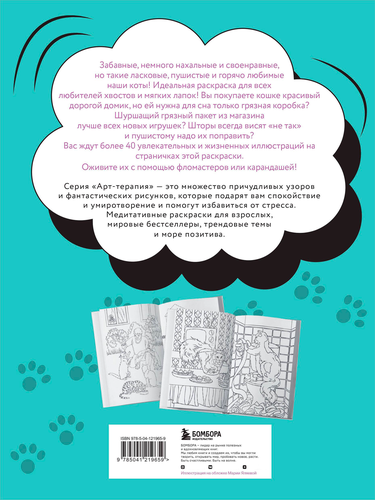 

Раскраска Без кота и жизнь не та!