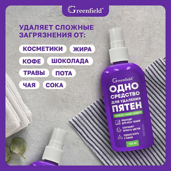 Пятновыводитель 