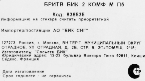 

Бритвенный станок одноразовый Bic Comfort 2 лезвия 5 шт.