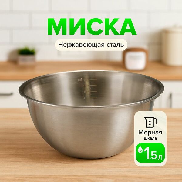 Миска, O'Kitchen, 1,5 л, в ассортименте