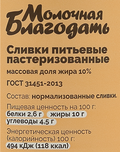 

Сливки Молочная Благодать пастеризованные 10%, 330 мл