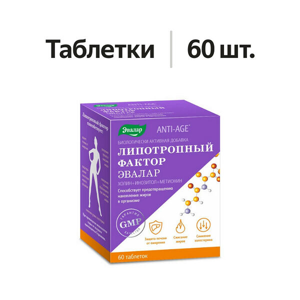 Эвалар Anti-age Липотропный фактор таблетки 60 шт