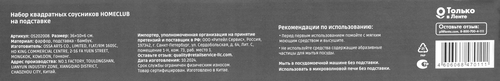 

Набор соусников HOMECLUB квадратные, на подставке