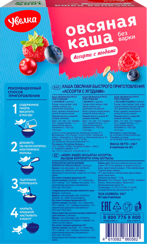 

Каша овсяная Увелка Ассорти из лесных ягод 6 x 40 г