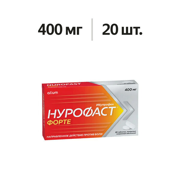 Нурофаст Форте таблетки 400 мг 20 шт