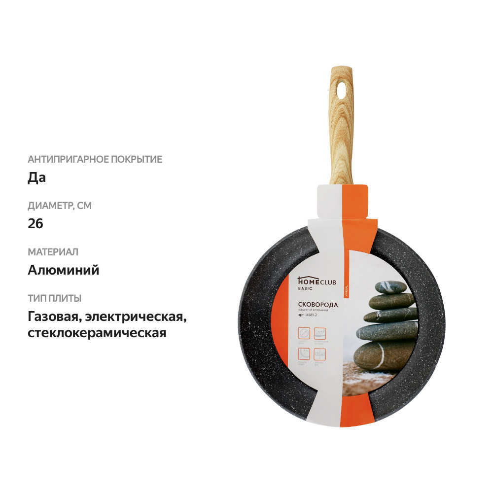 

Сковорода HOMECLUB Mineral 26см, кованый алюминий Арт. 14583-2