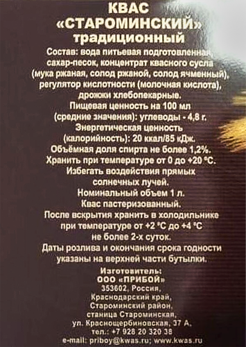 

Квас Староминский Традиционный 1 л