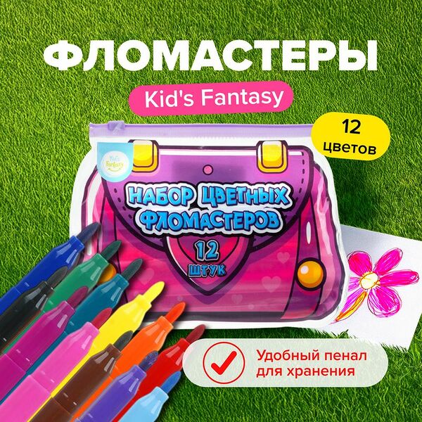 Набор фломастеров, Kid's Fantasy, 12 шт., в ассортименте