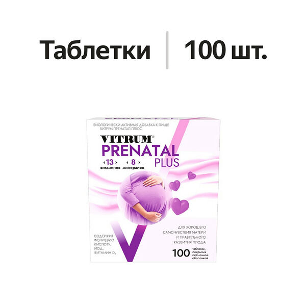 Vitrum Prenatal Plus таблетки 100 шт