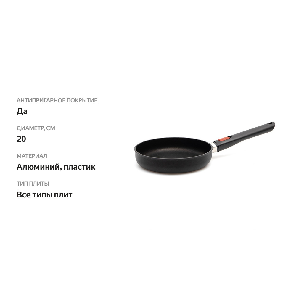 

Сковорода Woll Eco lite съемная ручка, h-5 см, d-20 см индукция, Германия