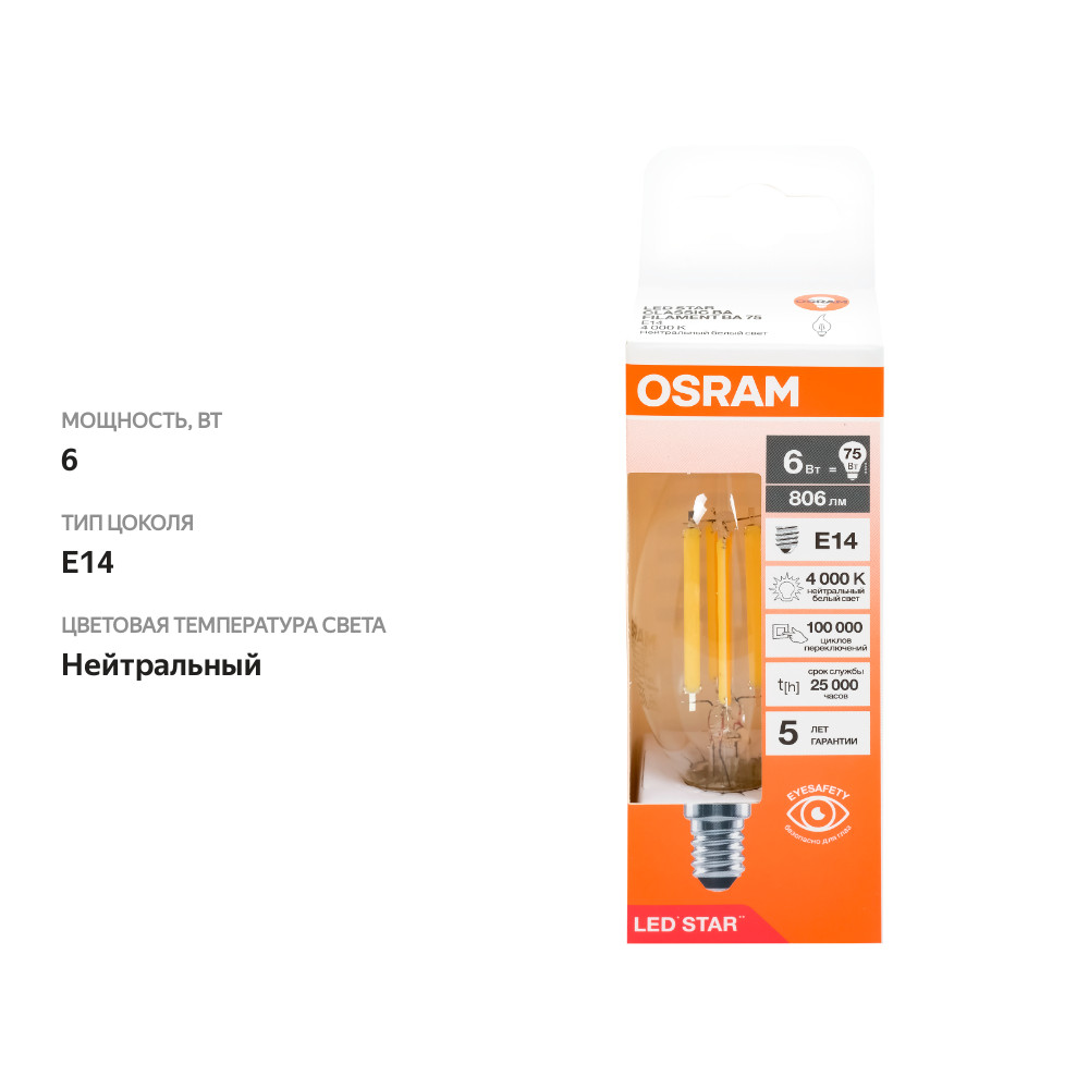

Лампа светодиодная Osram LED Star, 6Вт, 4000К, нейтральный белый свет, E14, колба BA