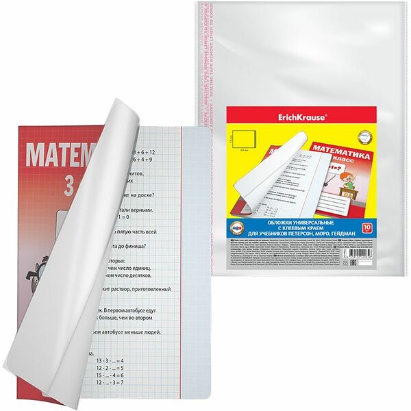 Обложки ErichKrause для учебников с клеевым краем 27.6 х 46.5 см 10 шт.