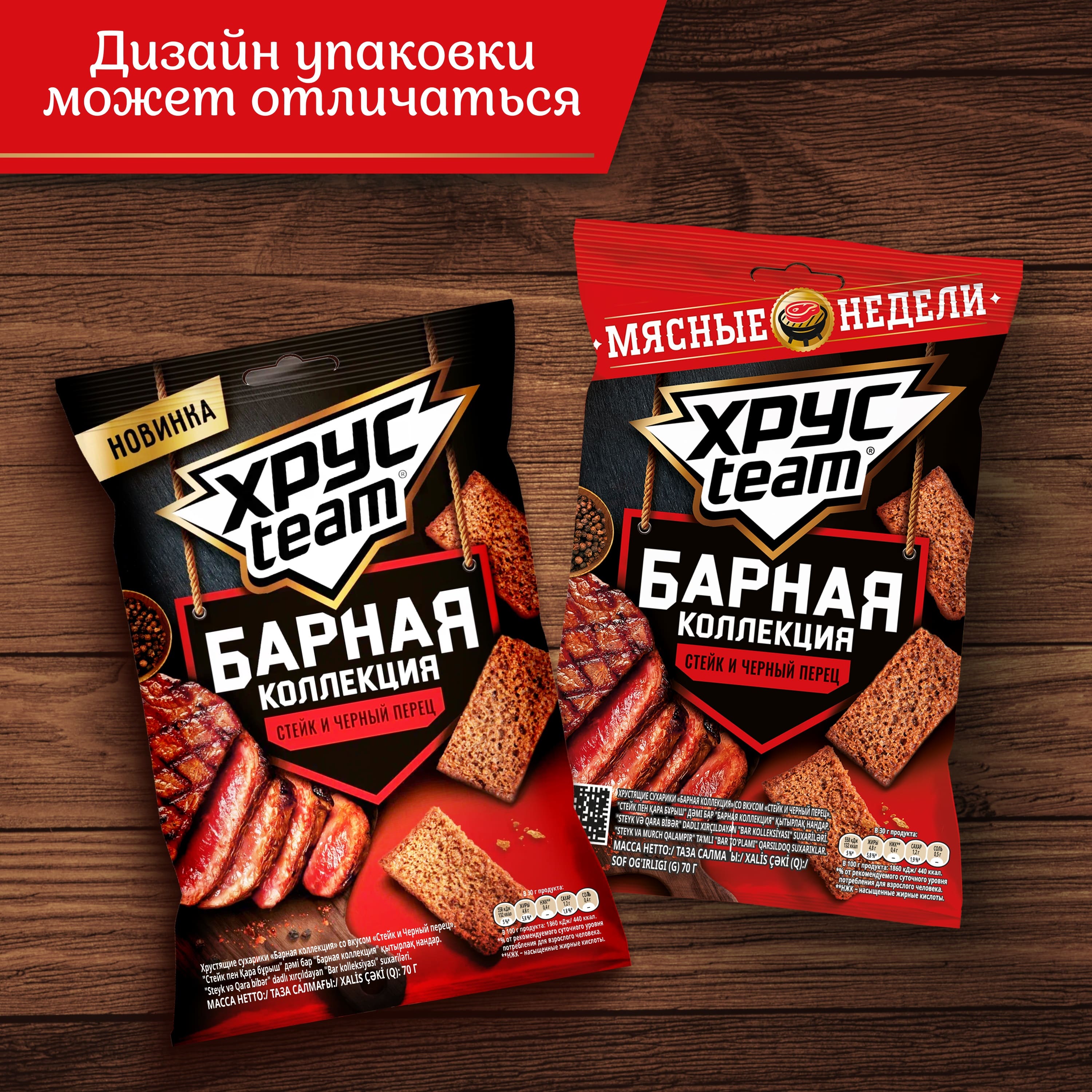 

Сухарики Хрусteam Барная Коллекция Стейк и черный перец 70 г