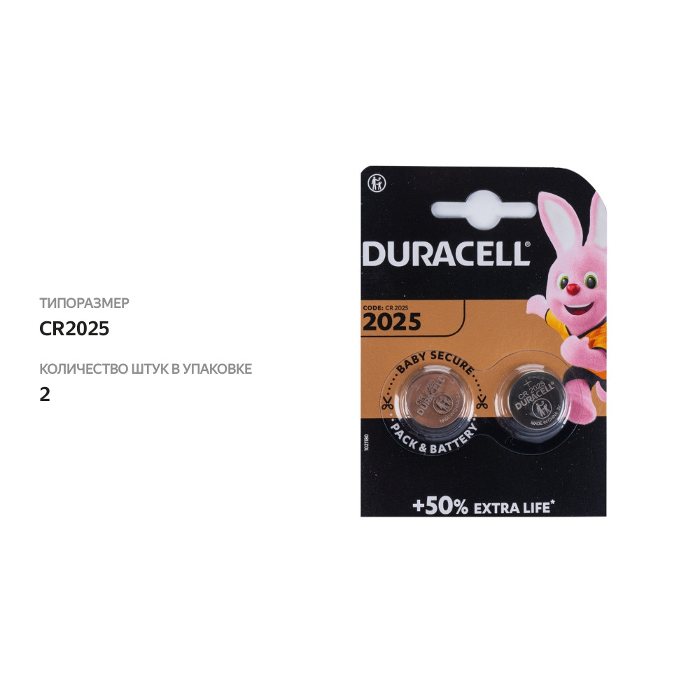 

Батарейки Duracell литиевые DL/CR 2025