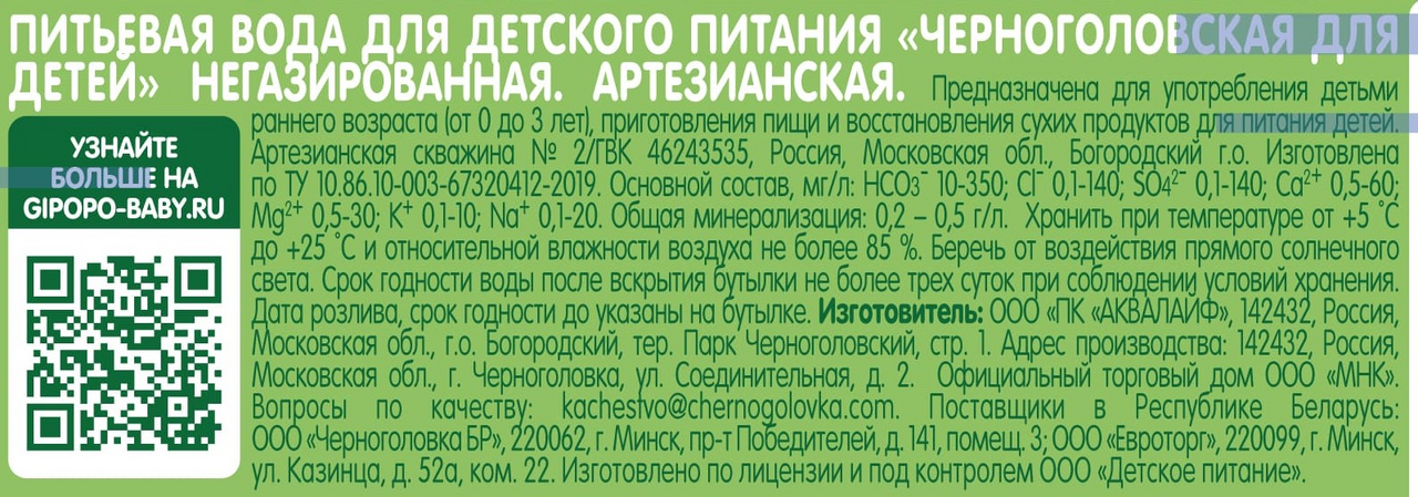 

Вода детская Gipopo негазированная 2.5 л