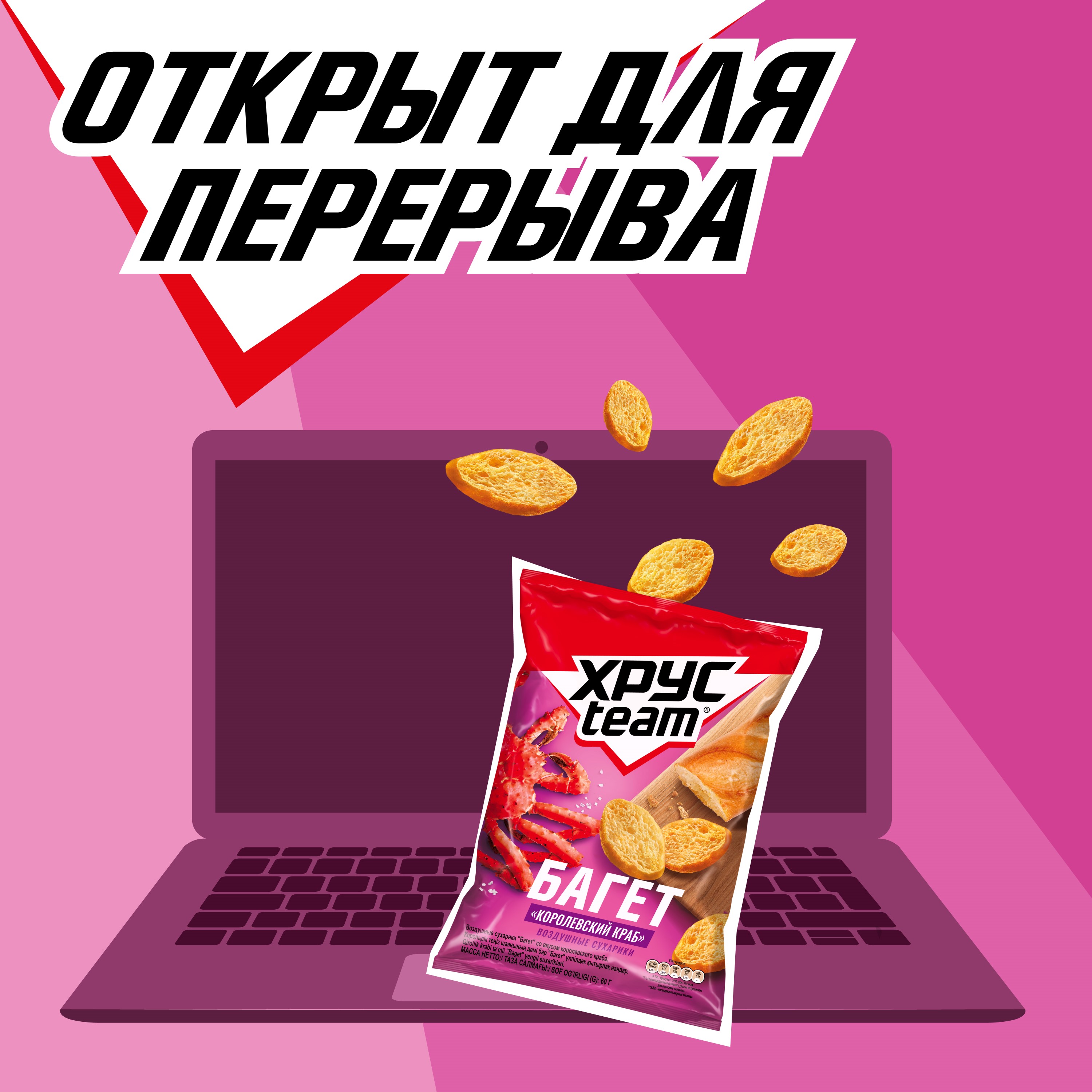

Сухарики Хрусteam Багет Королевский краб 60 г