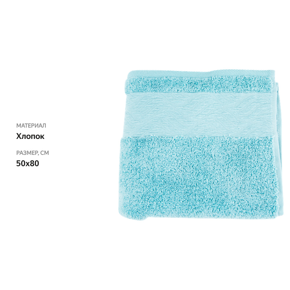 

Полотенце махровое Homeclub Плиссе 50x80см голубое хлопок