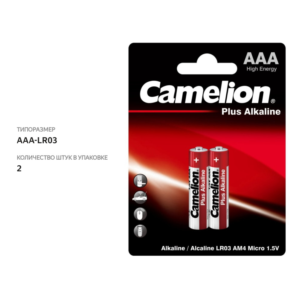 

Батарейки Camelion Plus Alkaline AAA 2 шт.