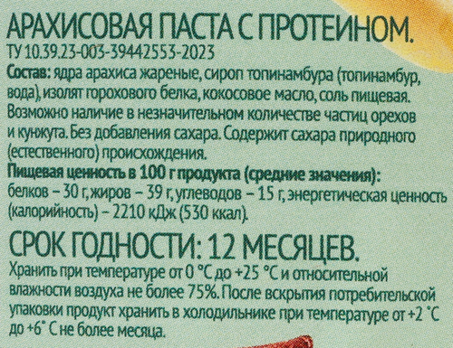

Паста арахисовая Лента Life с протеином 250 г