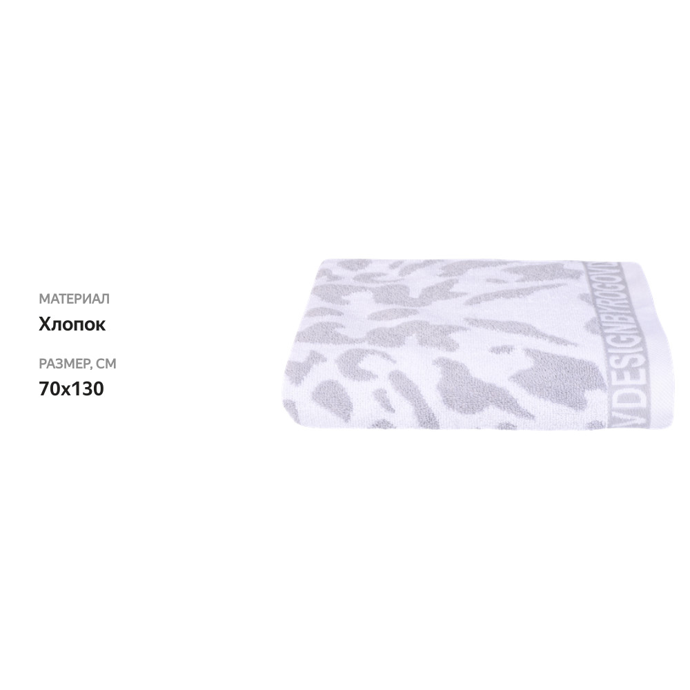 

Полотенце махровое Platinum choice белое пестроткань 70 х 130 см