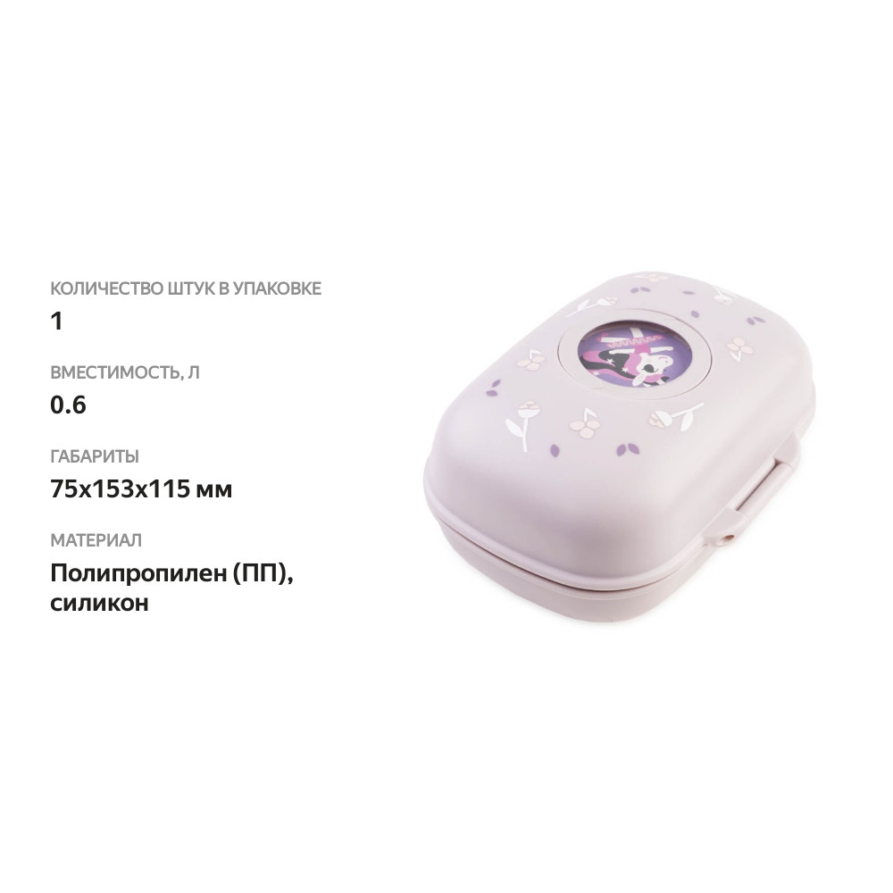 

Ланч-бокс Gram Purple Ballet Monbento, Китай