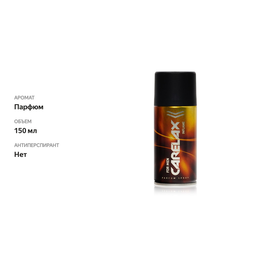 

Мужской дезодорант Carelax For Men Inflame 150 мл