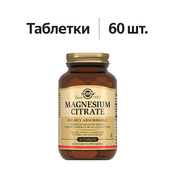 Solgar Magnesium Citrate таблетки 60 шт