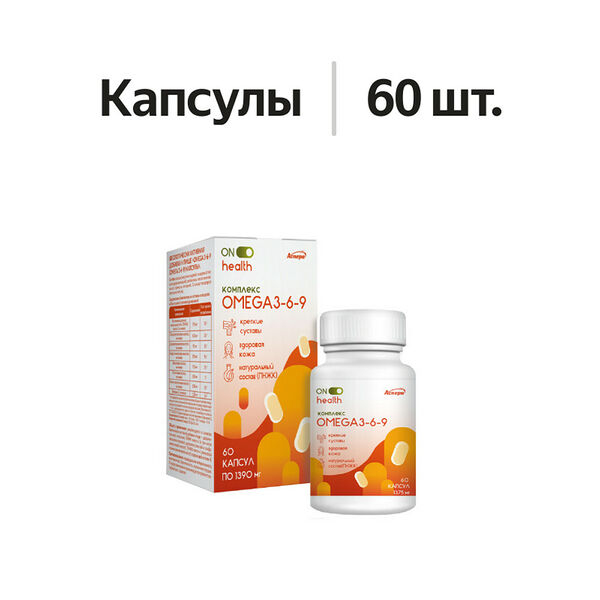 Аспера Омега 3-6-9 капсулы 60 шт