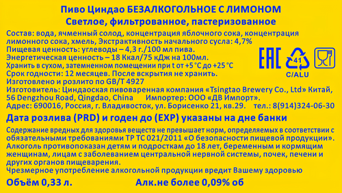 

Пиво безалкогольное Tsingtao с лимоном светлое фильтрованное пастеризованное ж/б 330 г