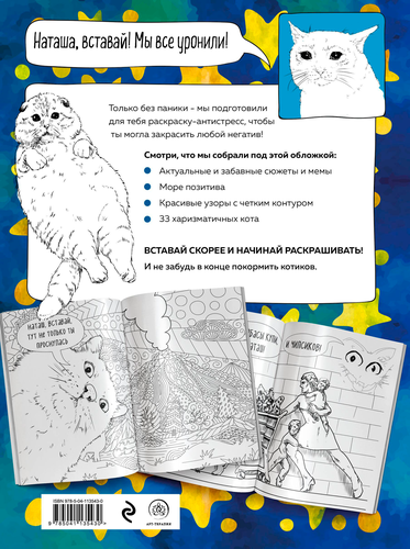 

Раскраска Наташа, вставай!