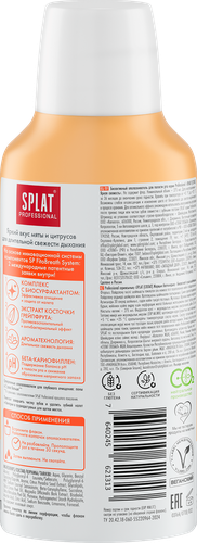 

Ополаскиватель для полости рта Splat Professional Яркая свежесть 275 мл
