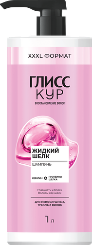 Шампунь Глисс Кур Жидкий шелк 1000 мл