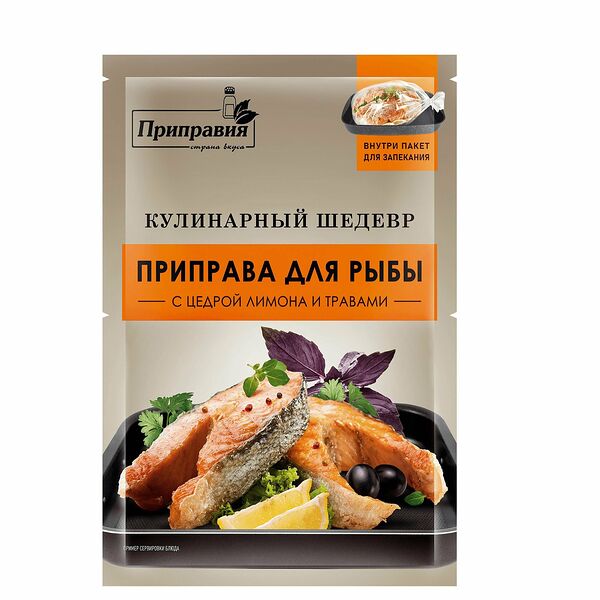 Приправа для рыбы Приправия Кулинарный шедевр, с цедрой лимона и травами 30 г