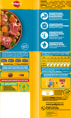 

Сухой корм для собак Pedigree полнорационный с говядиной для всех пород 13 кг