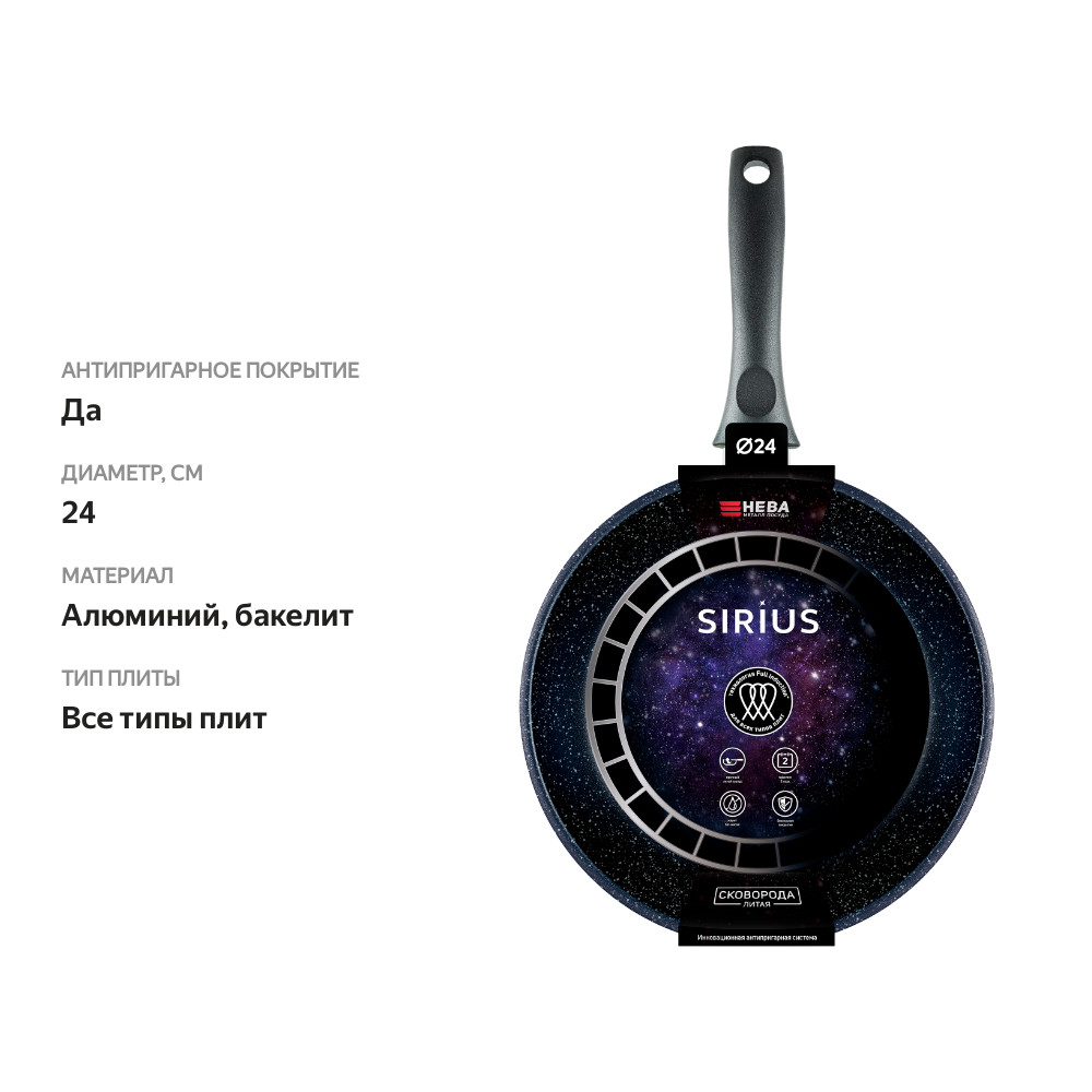 

Сковорода НЕВА МЕТАЛЛ ПОСУДА Сириус 24см, литой алюминий, индукция, Арт. S124i