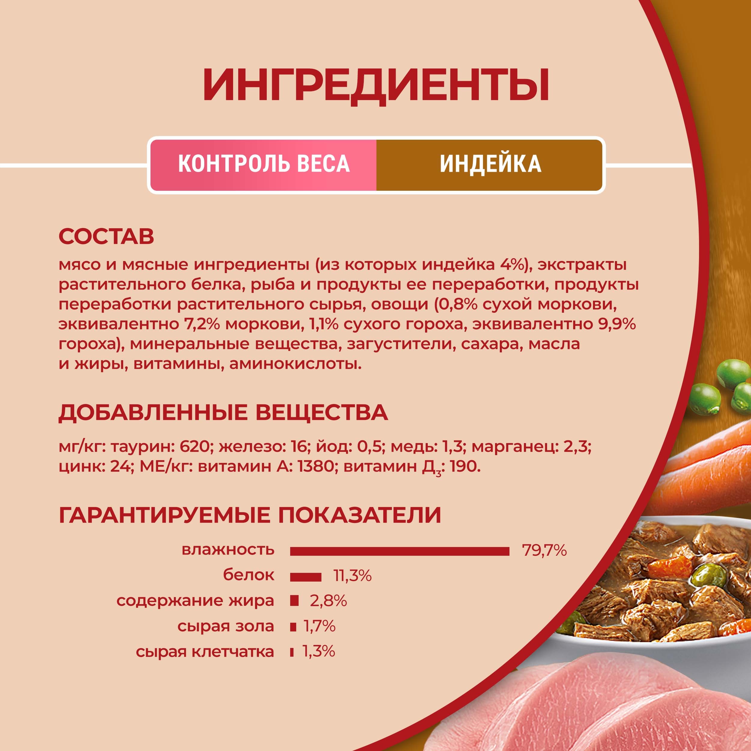 

Влажный корм Purina One Мини Контроль веса для взрослых собак мелких пород с низкой физической активностью или склонных к набору веса, с индейкой, морковью и горохом в подливе 85 г