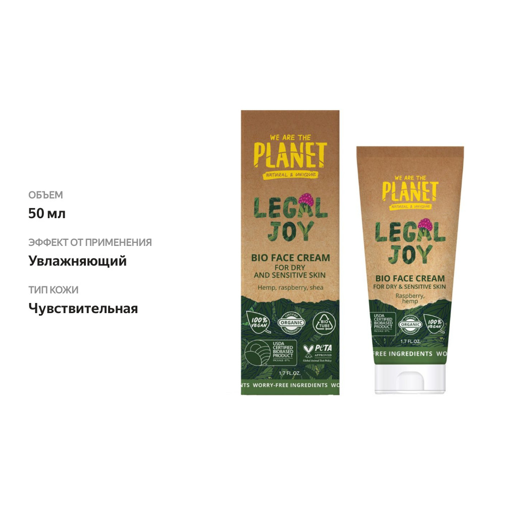

Крем для лица We are the Planet Legal Joy 50 мл