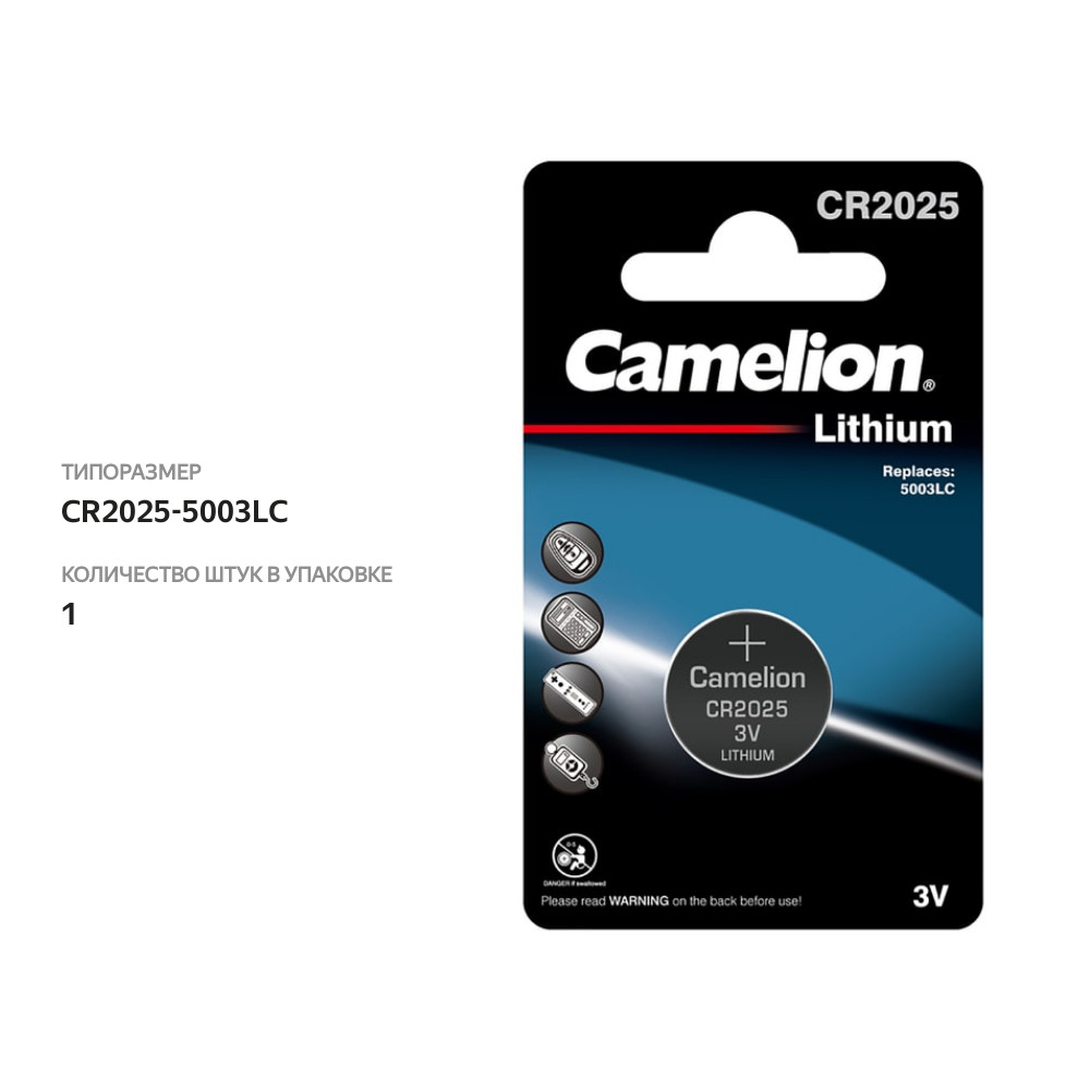 

Батарейки Camelion Lithium CR2025