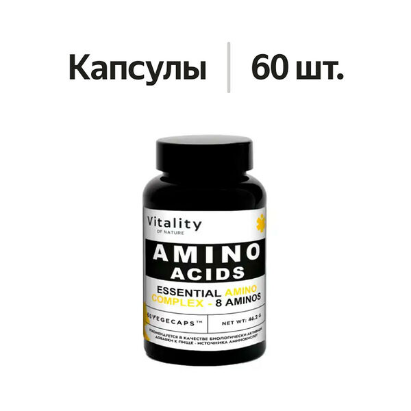 Vitality of Nature Amino Acid капсулы 60 шт